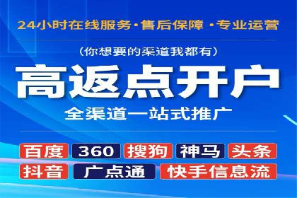 电商平台渠道开户返点收益